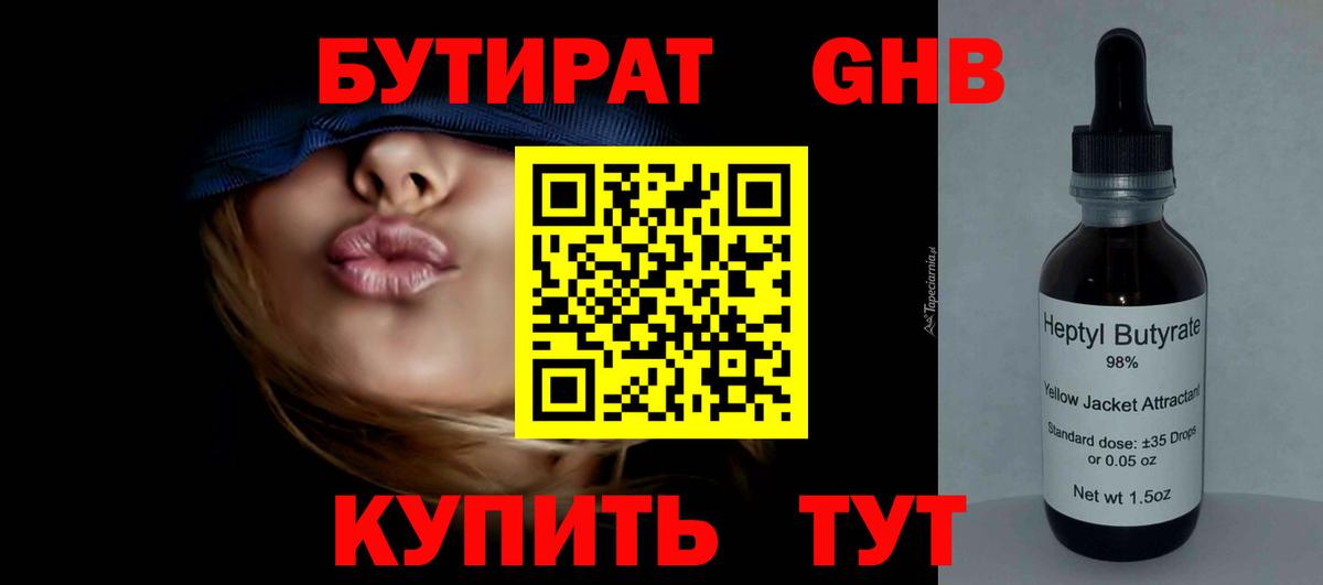 Елец  Бутират 99%  Бутират  Вход с VPN 