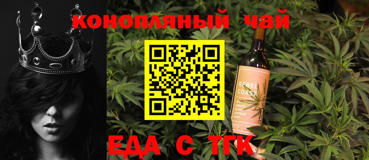 Еда ТГК конопля  Вход с VPN  Елец 