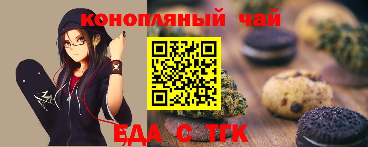 Еда ТГК марихуана Елец