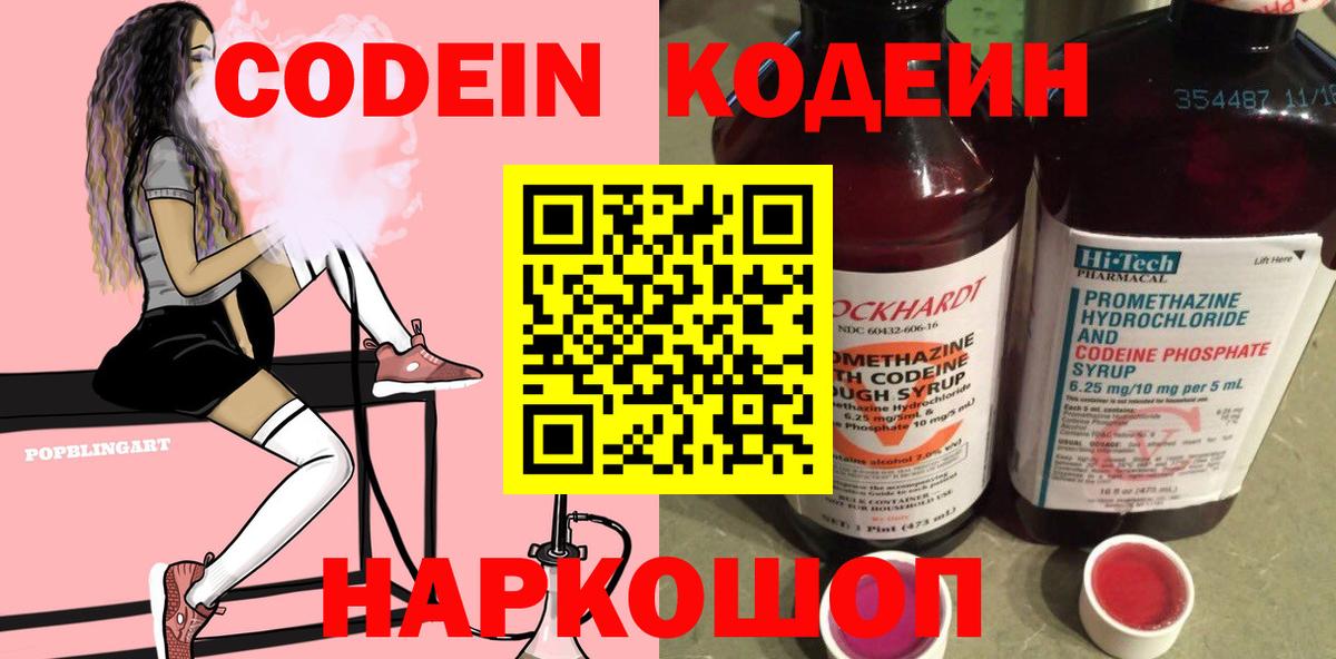 купить наркотик  Кодеин Purple Drank  Елец  Вход с VPN  Кодеиновый сироп Lean напиток Lean (лин) 