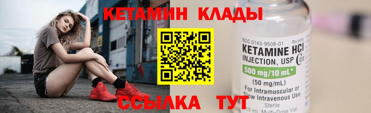 Кетамин ketamine Елец